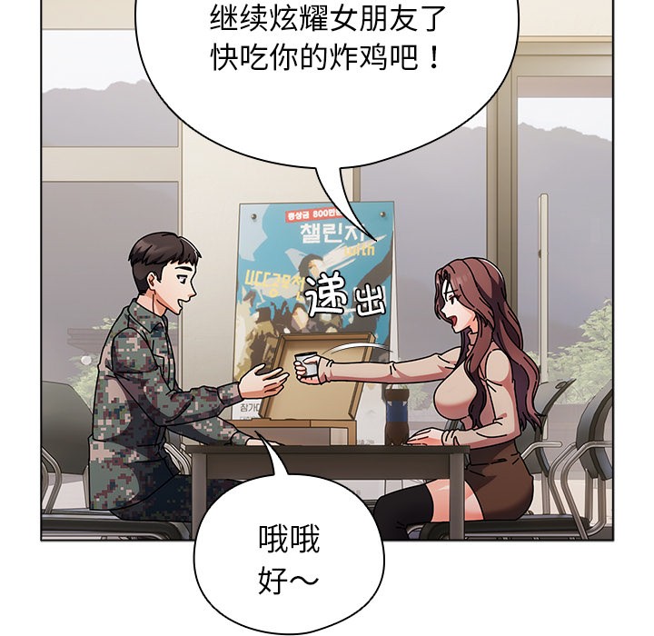 请弄脏我的女朋友 第1话 74.jpg