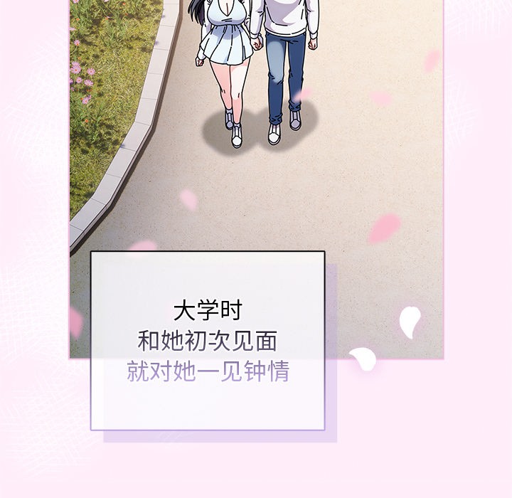 请弄脏我的女朋友 第1话 103.jpg