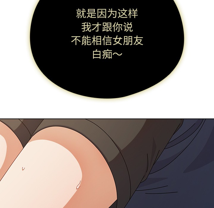 请弄脏我的女朋友 第1话 159.jpg
