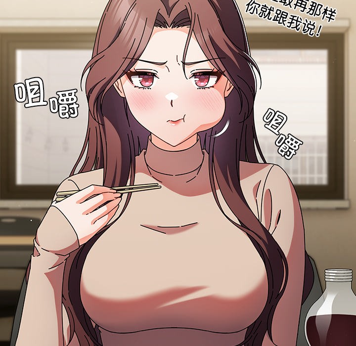 请弄脏我的女朋友 第1话 88.jpg