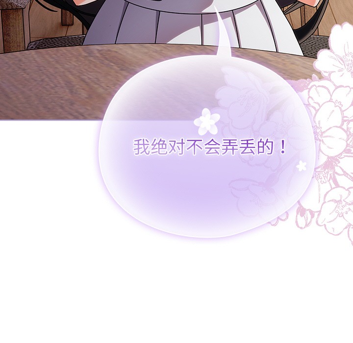 请弄脏我的女朋友 第1话 138.jpg