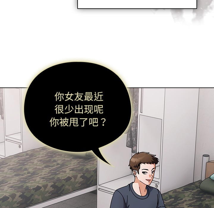 请弄脏我的女朋友 第1话 156.jpg