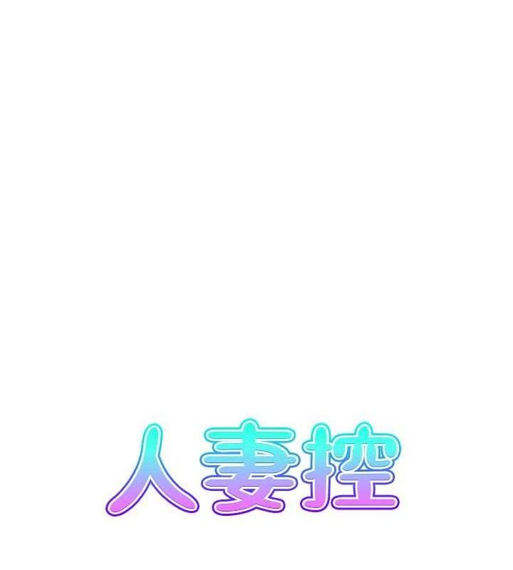 人妻控 第48话-煞车失灵的阿姨 7.jpg