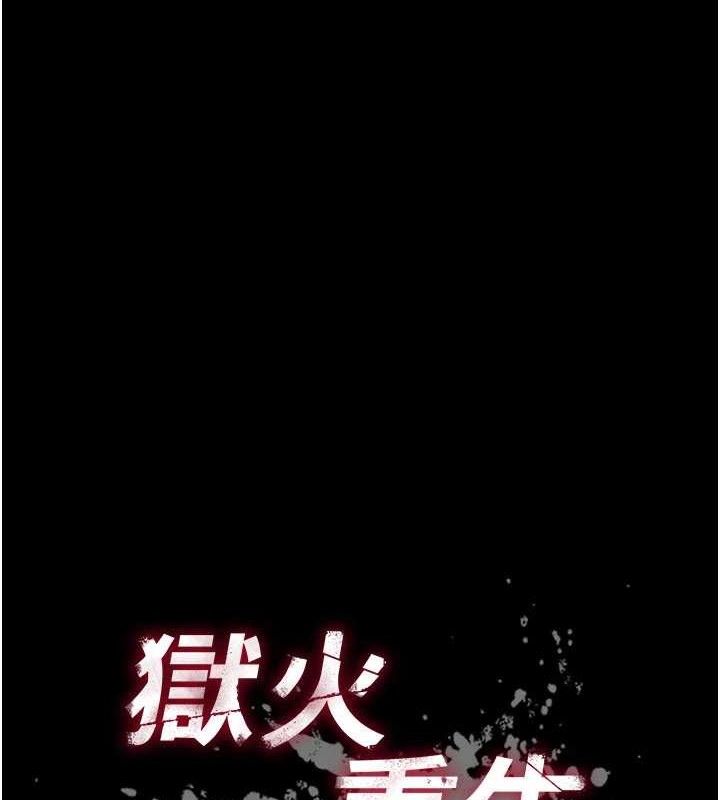 狱火重生 第16话-好想每天都被你临幸 8.jpg