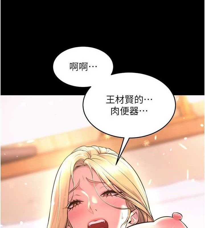 狱火重生 第16话-好想每天都被你临幸 5.jpg