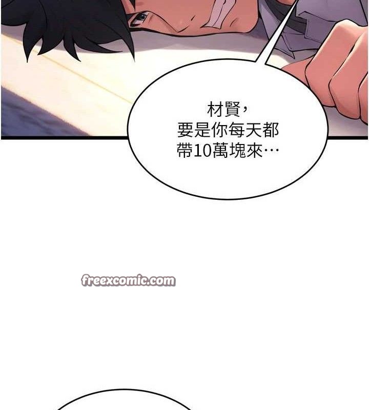 狱火重生 第16话-好想每天都被你临幸 126.jpg