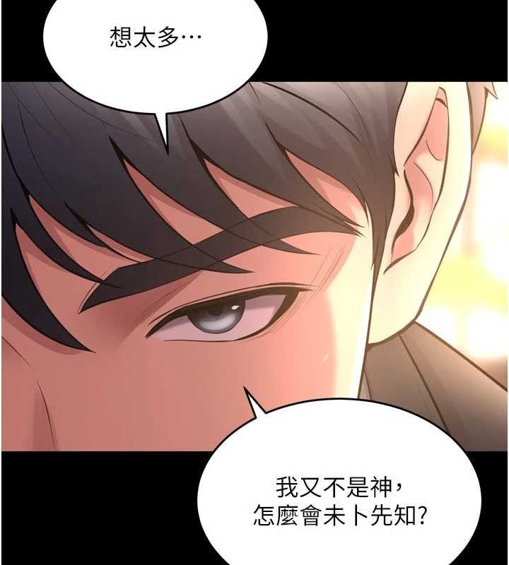 狱火重生 第16话-好想每天都被你临幸 87.jpg