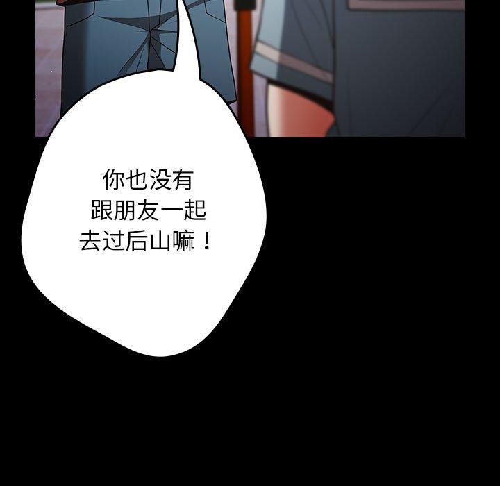 游戏不能这样玩/游戏规则我来定 第99话 53.jpg
