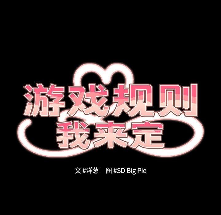 游戏不能这样玩/游戏规则我来定 第99话 17.jpg