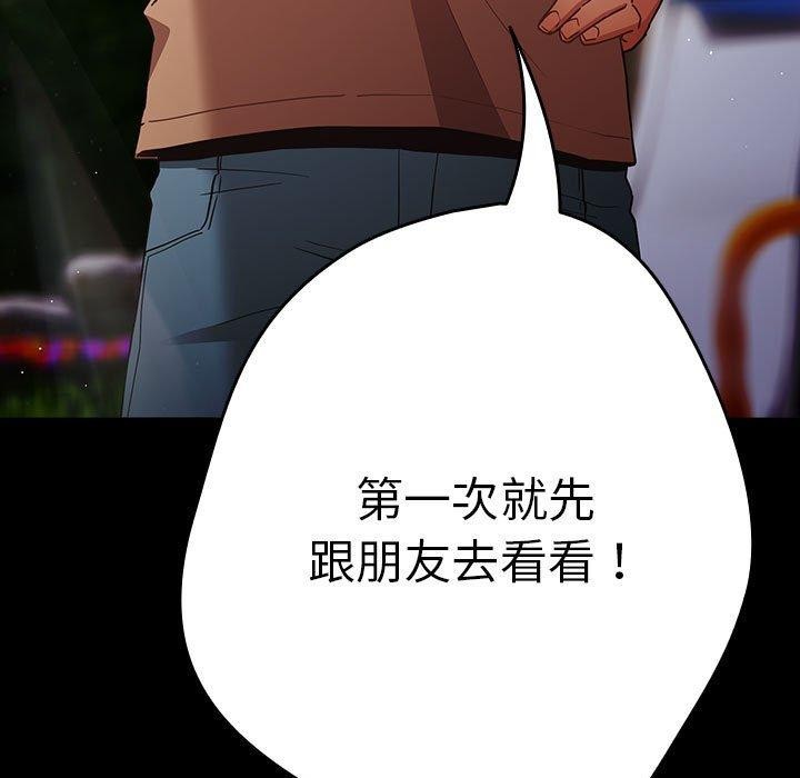 游戏不能这样玩/游戏规则我来定 第99话 59.jpg