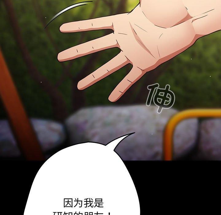 游戏不能这样玩/游戏规则我来定 第99话 55.jpg