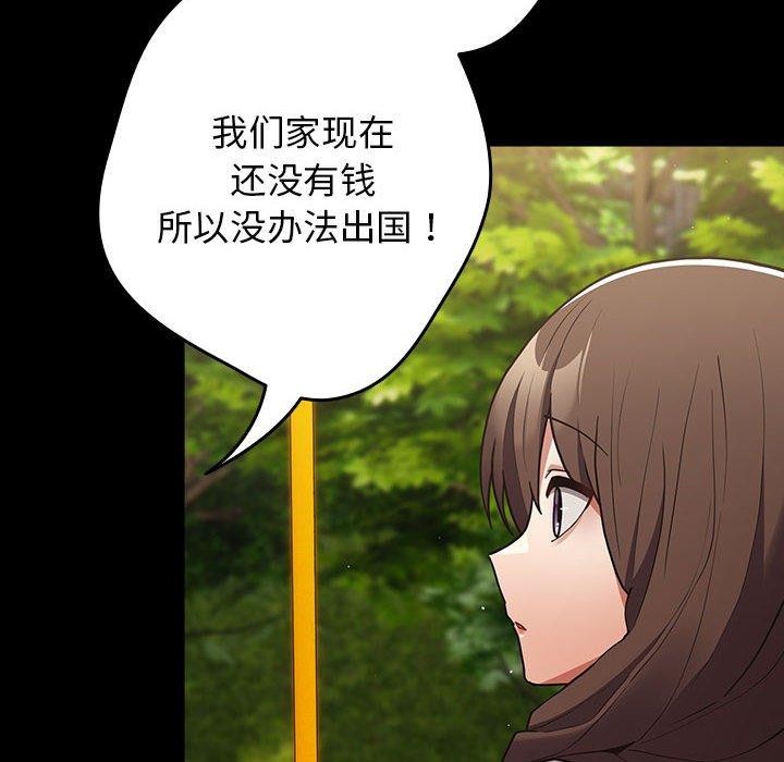 游戏不能这样玩/游戏规则我来定 第99话 26.jpg