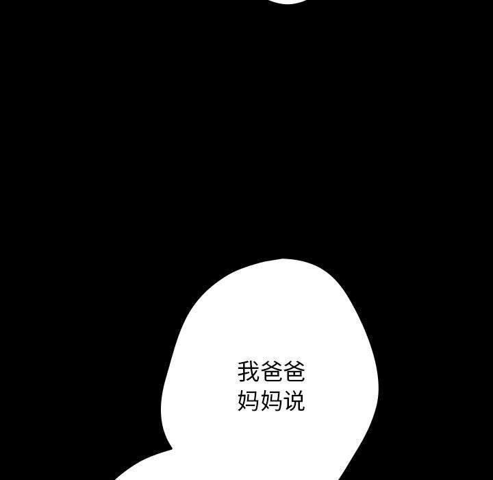 游戏不能这样玩/游戏规则我来定 第99话 25.jpg