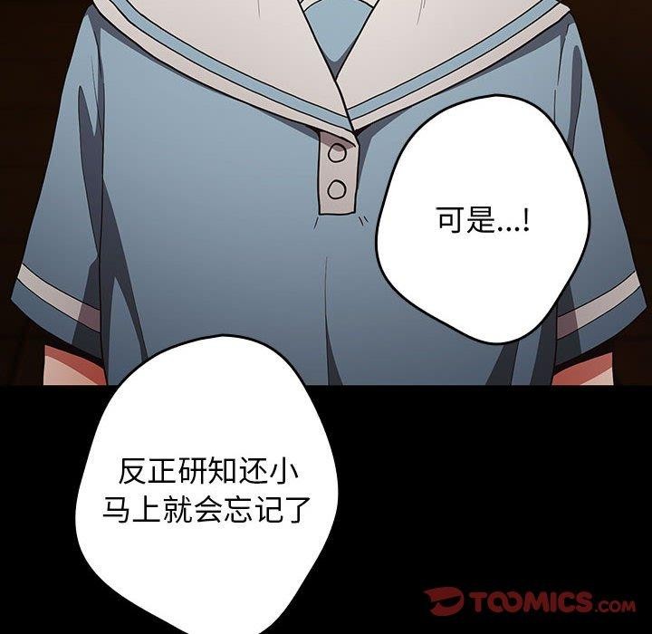 游戏不能这样玩/游戏规则我来定 第99话 132.jpg