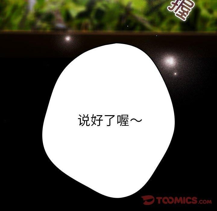 游戏不能这样玩/游戏规则我来定 第99话 92.jpg
