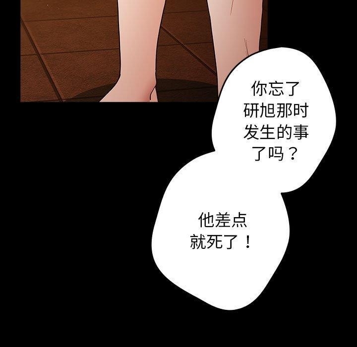 游戏不能这样玩/游戏规则我来定 第99话 129.jpg