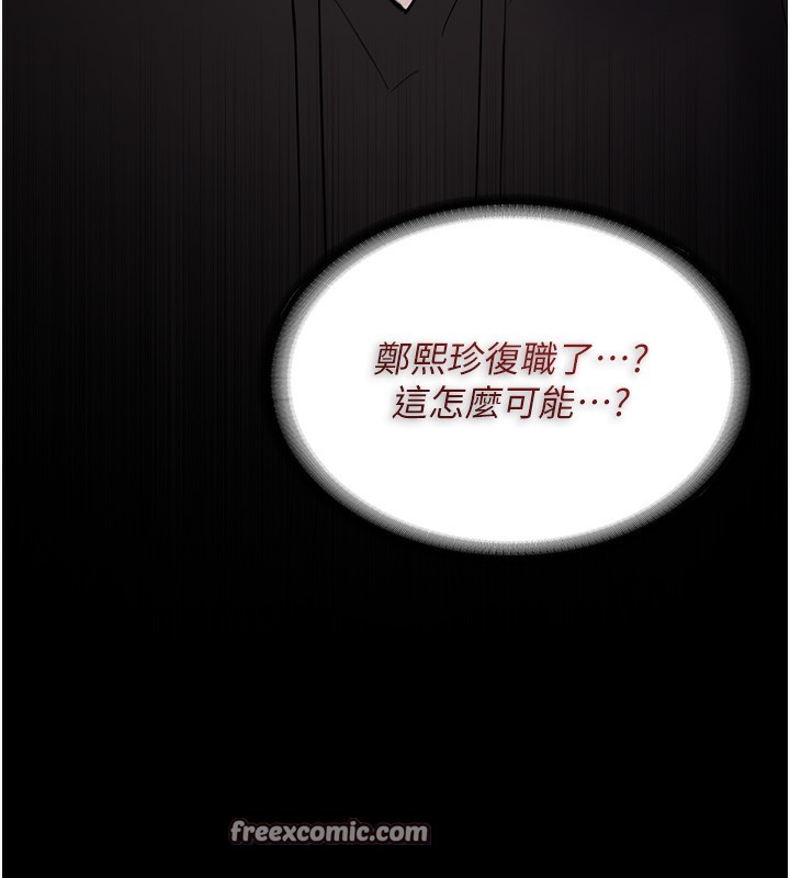 癡汉成瘾 第126话-郑熙珍组长复职了?! 84.jpg