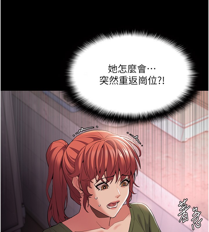 癡汉成瘾 第126话-郑熙珍组长复职了?! 76.jpg
