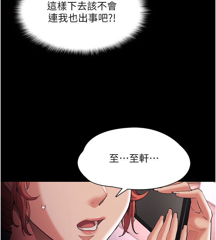 癡汉成瘾 第126话-郑熙珍组长复职了?! 78.jpg