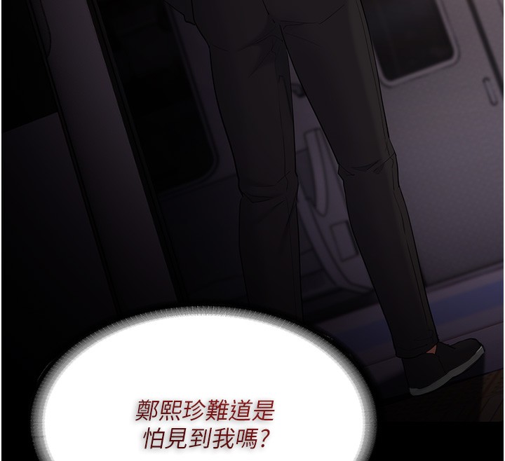 癡汉成瘾 第126话-郑熙珍组长复职了?! 102.jpg