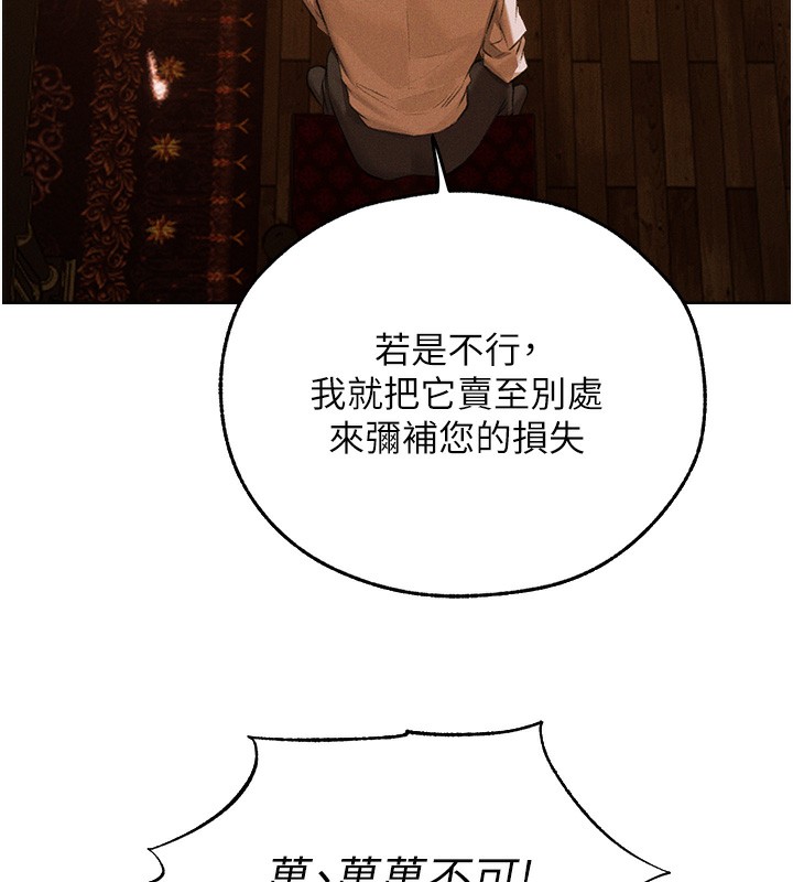 人妻猎人 第81话-拿异界谜片换新淫窟 101.jpg
