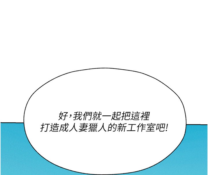 人妻猎人 第81话-拿异界谜片换新淫窟 170.jpg