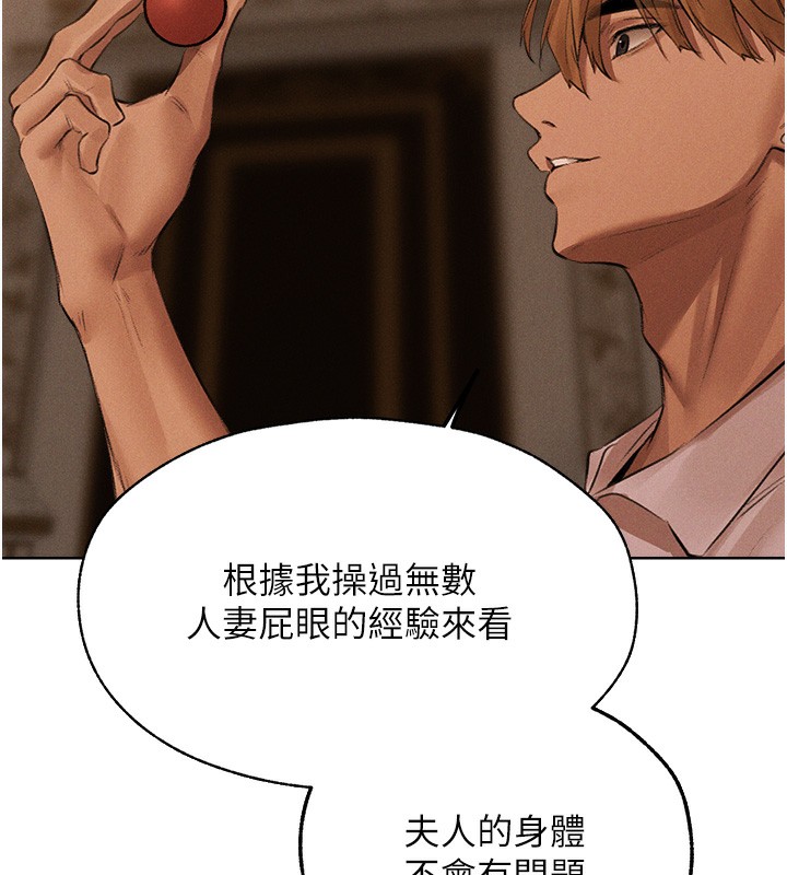 人妻猎人 第81话-拿异界谜片换新淫窟 139.jpg