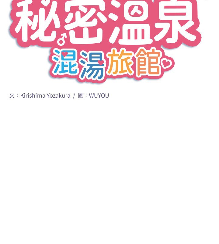 秘密温泉:混汤旅馆 第29话-来自青梅竹马的嫉妒 2.jpg