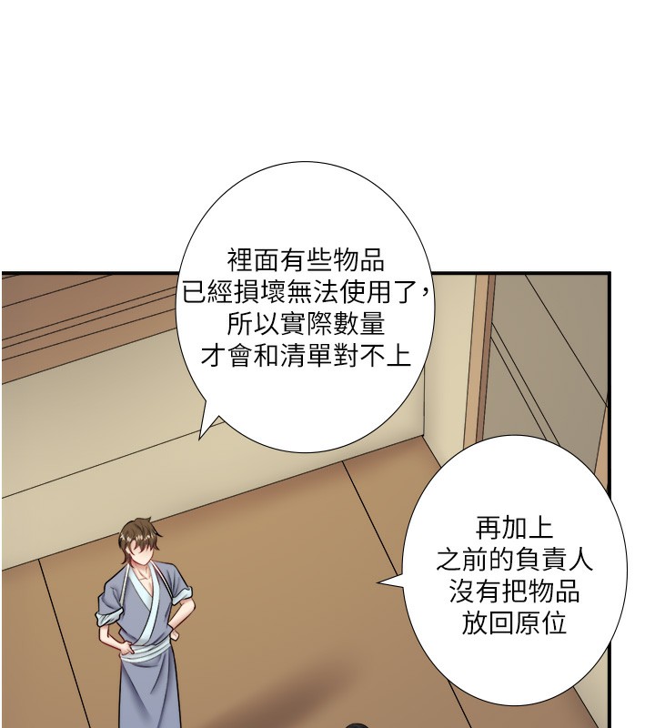秘密温泉:混汤旅馆 第29话-来自青梅竹马的嫉妒 14.jpg