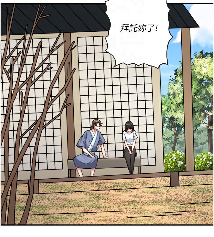 秘密温泉:混汤旅馆 第29话-来自青梅竹马的嫉妒 47.jpg