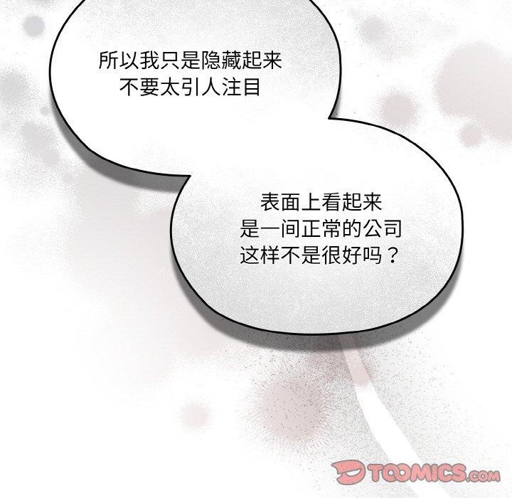 请把女儿交给我/老大! 请把女儿交给我! 第74话 102.jpg
