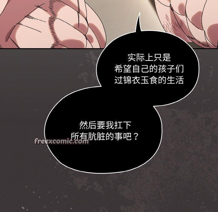 请把女儿交给我/老大! 请把女儿交给我! 第74话 140.jpg