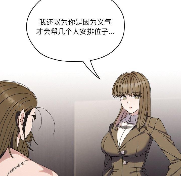 请把女儿交给我/老大! 请把女儿交给我! 第74话 97.jpg