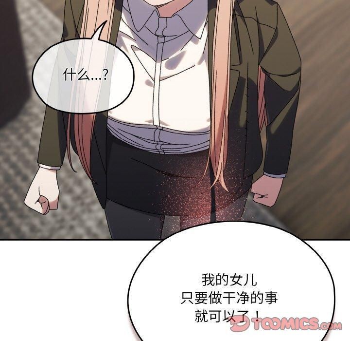 请把女儿交给我/老大! 请把女儿交给我! 第74话 120.jpg