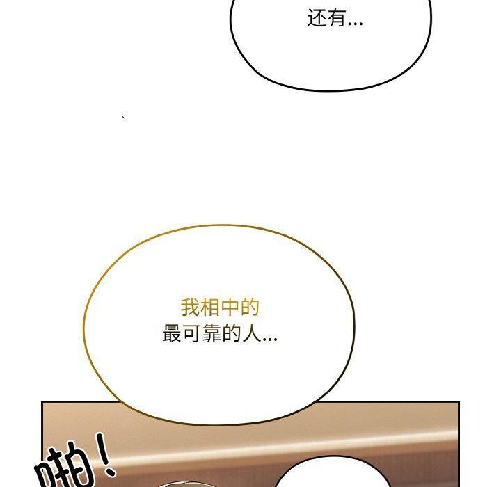 请把女儿交给我/老大! 请把女儿交给我! 第74话 130.jpg