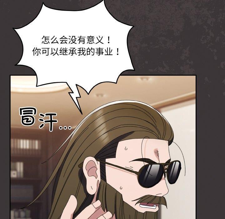 请把女儿交给我/老大! 请把女儿交给我! 第74话 144.jpg