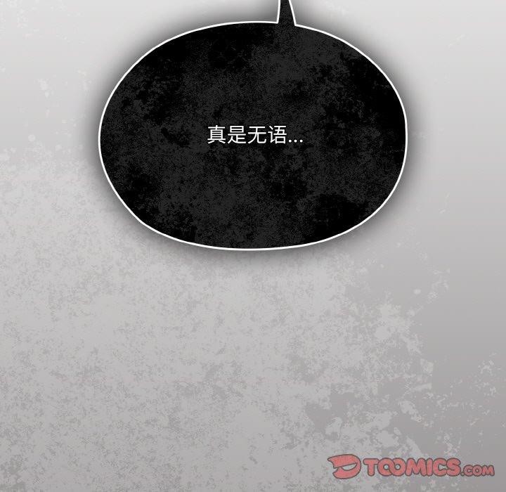 请把女儿交给我/老大! 请把女儿交给我! 第74话 138.jpg