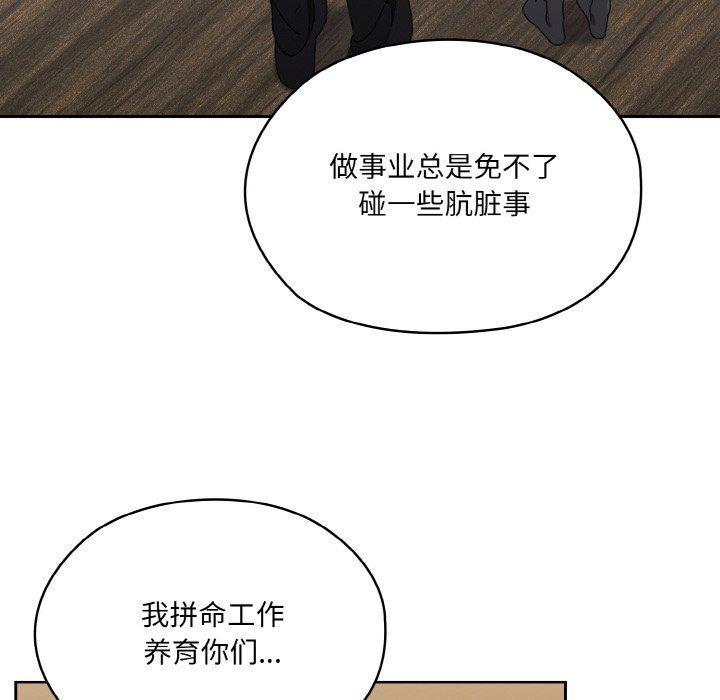 请把女儿交给我/老大! 请把女儿交给我! 第74话 105.jpg