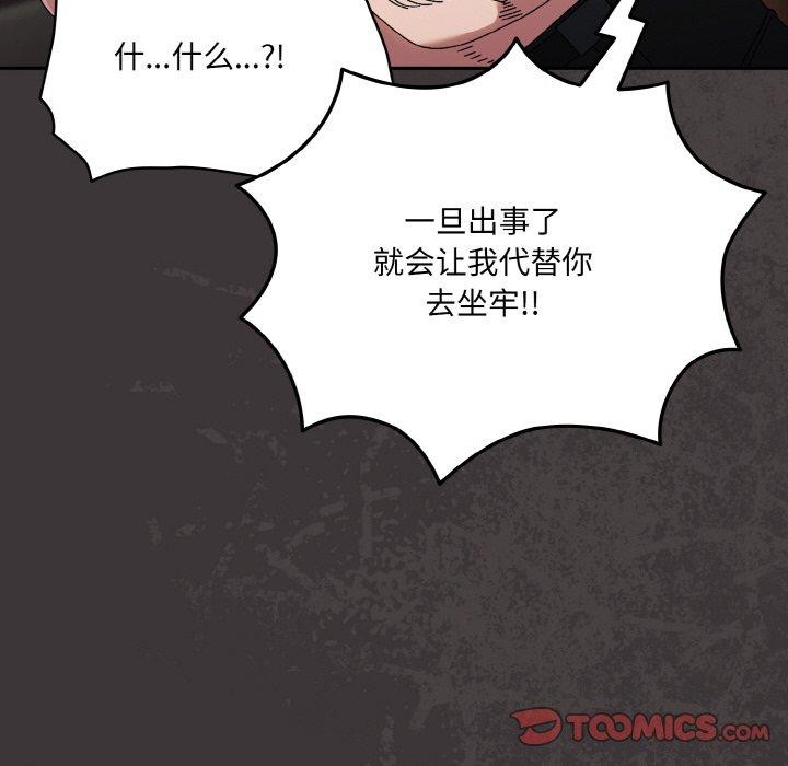 请把女儿交给我/老大! 请把女儿交给我! 第74话 156.jpg