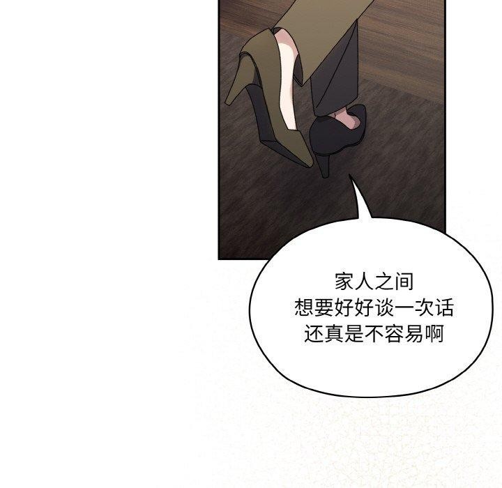 请把女儿交给我/老大! 请把女儿交给我! 第74话 87.jpg