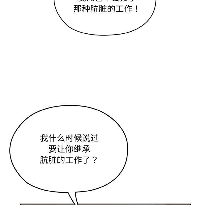 请把女儿交给我/老大! 请把女儿交给我! 第74话 116.jpg