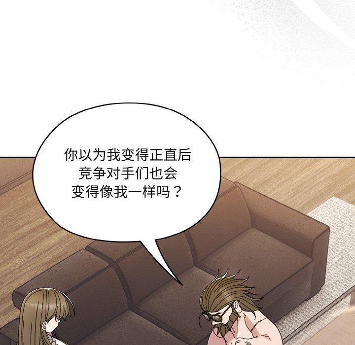 请把女儿交给我/老大! 请把女儿交给我! 第74话 103.jpg