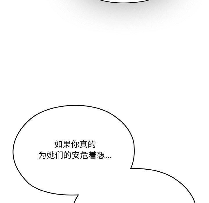 请把女儿交给我/老大! 请把女儿交给我! 第74话 134.jpg