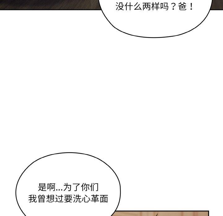 请把女儿交给我/老大! 请把女儿交给我! 第74话 99.jpg