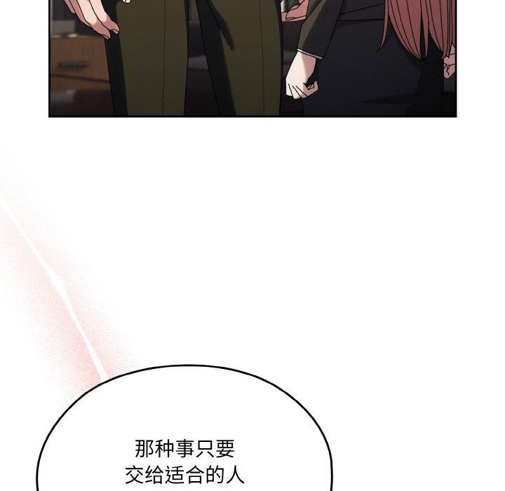 请把女儿交给我/老大! 请把女儿交给我! 第74话 118.jpg