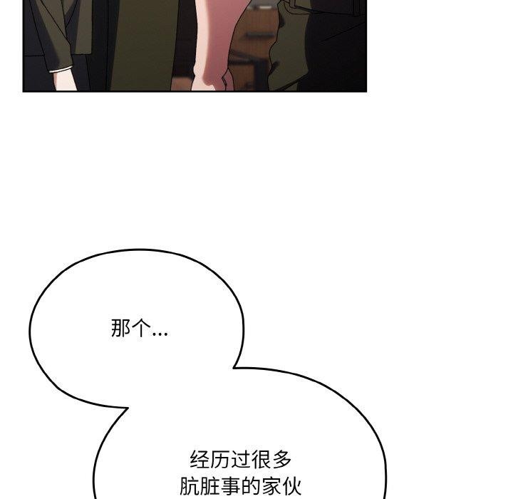 请把女儿交给我/老大! 请把女儿交给我! 第74话 123.jpg