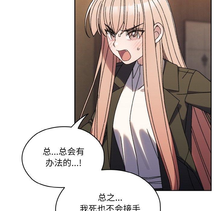 请把女儿交给我/老大! 请把女儿交给我! 第74话 115.jpg