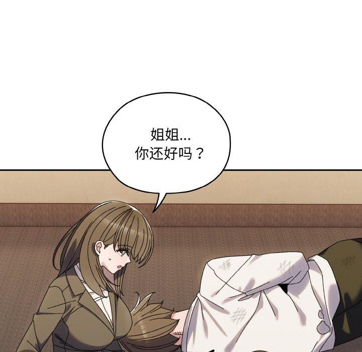 请把女儿交给我/老大! 请把女儿交给我! 第74话 77.jpg