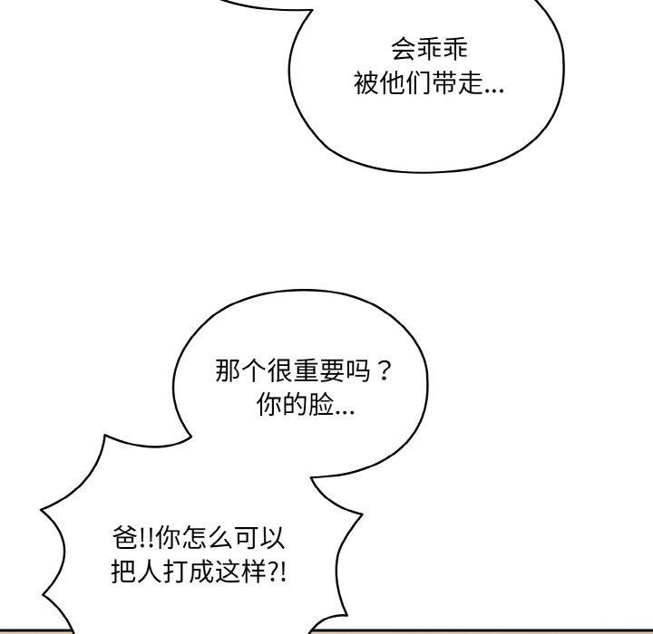 请把女儿交给我/老大! 请把女儿交给我! 第74话 83.jpg