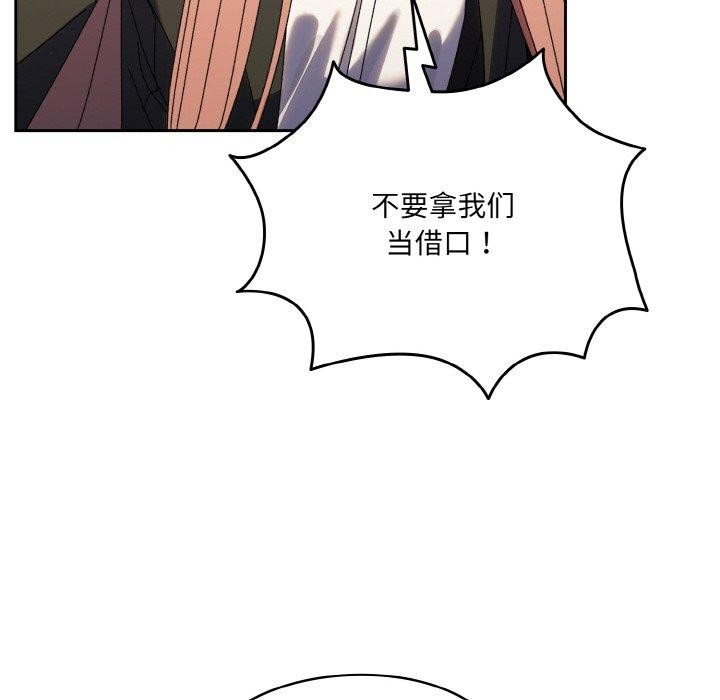 请把女儿交给我/老大! 请把女儿交给我! 第74话 107.jpg